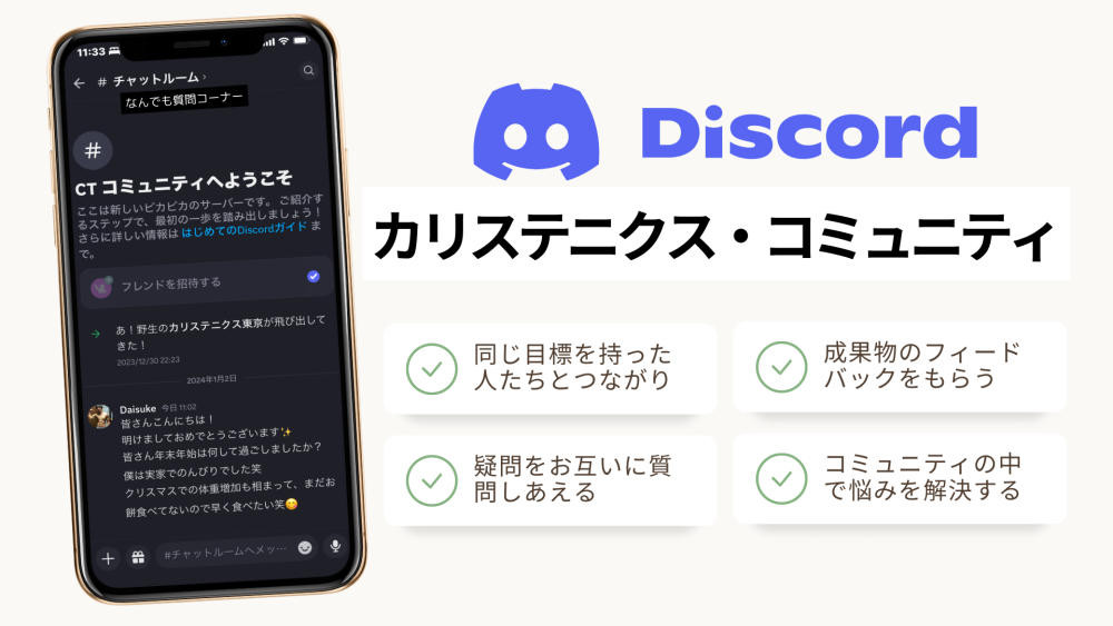 Discord