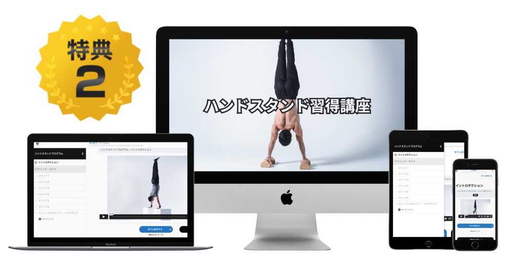 ハンドスタンド